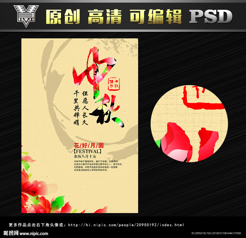 中秋节