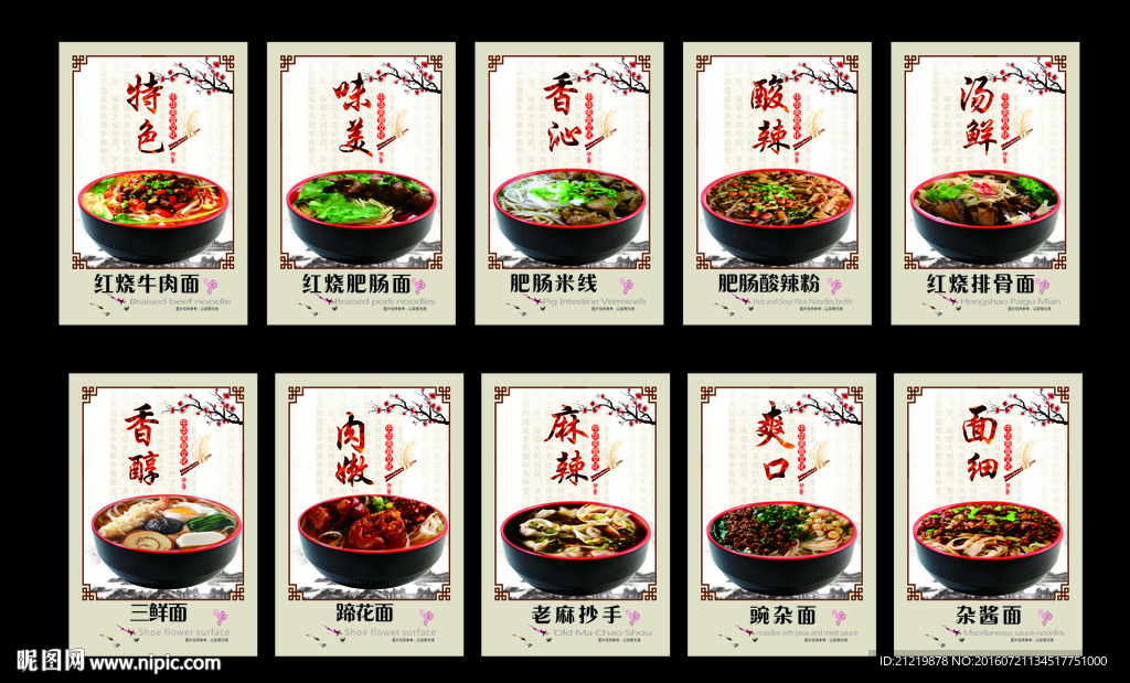面条文化展板中国美食文化展板