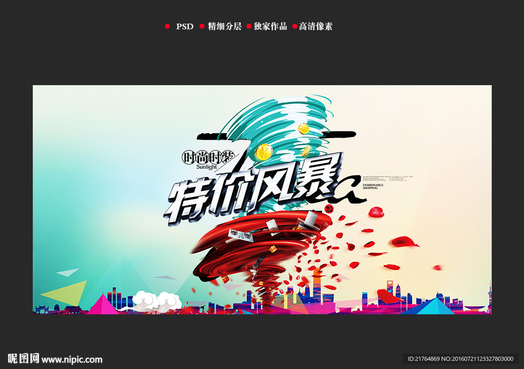 特价