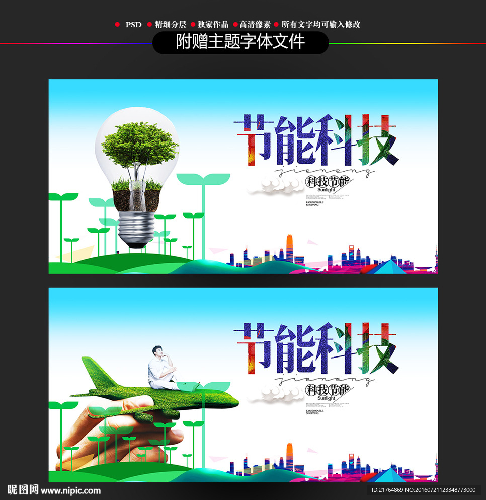 科技环保