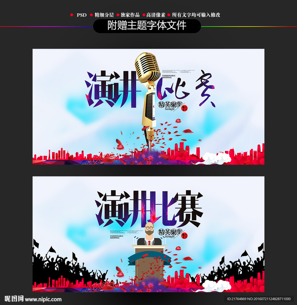 演讲比赛