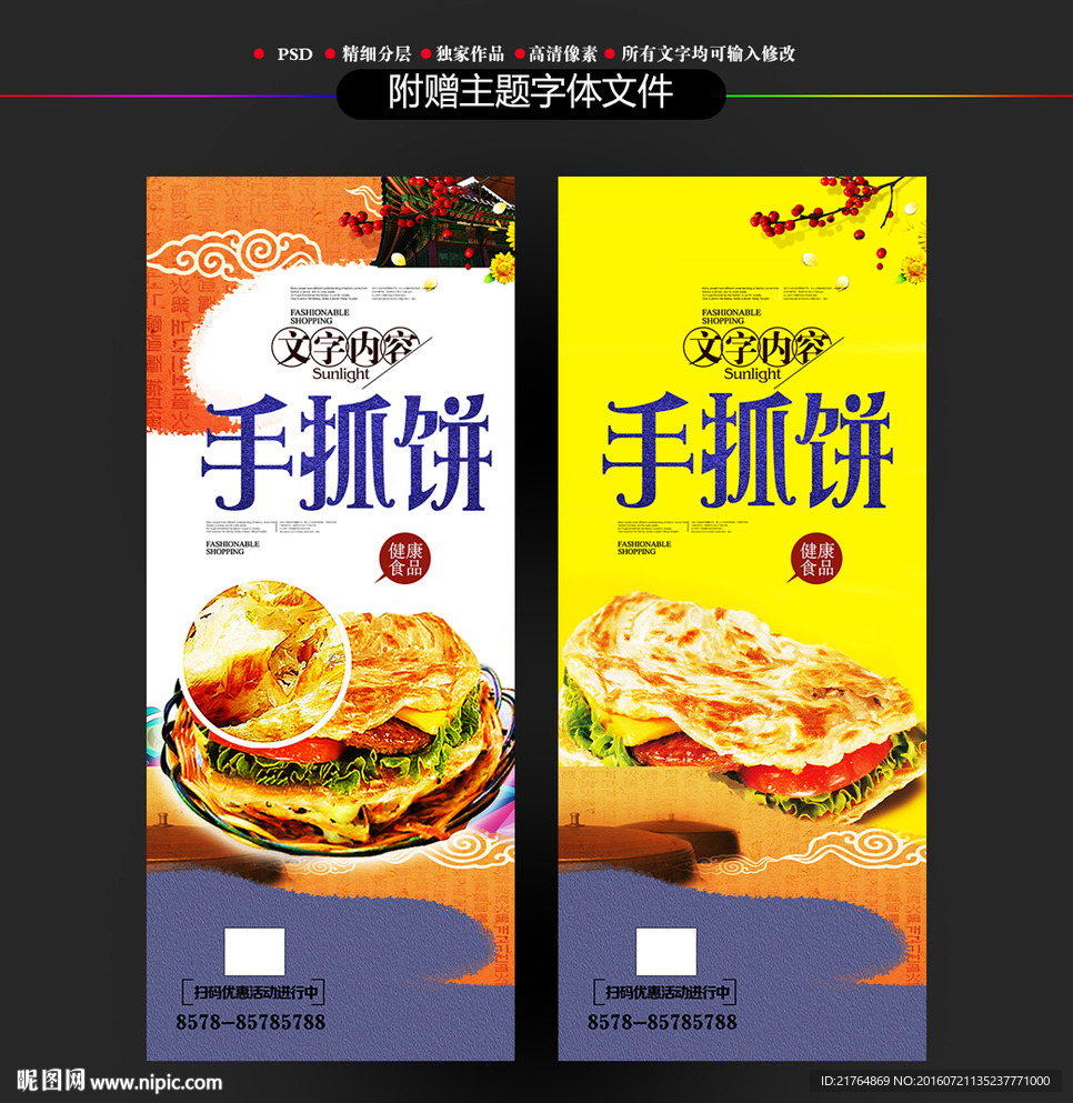 手抓饼