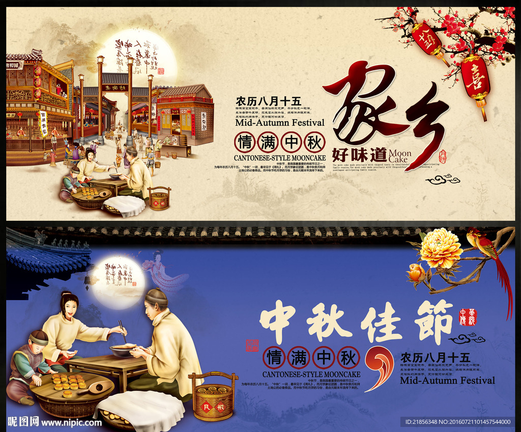 中秋节