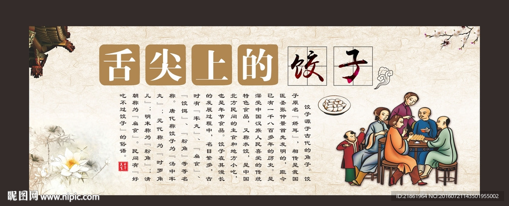 饺子文化