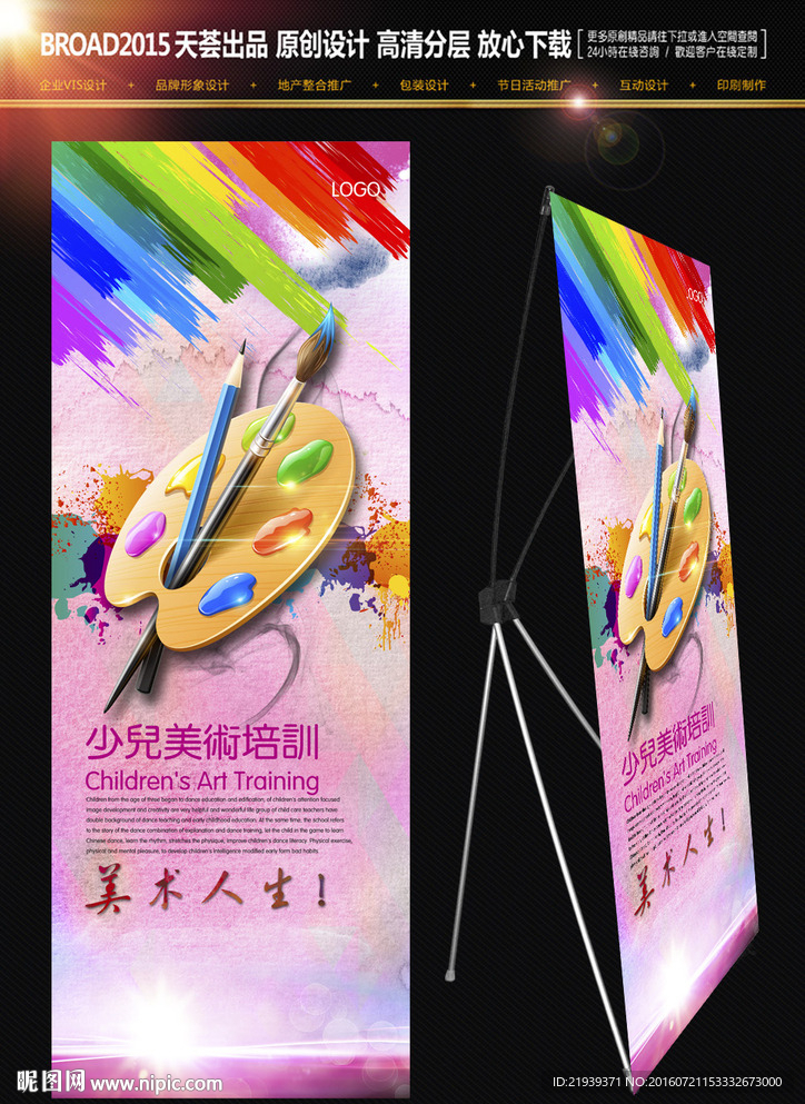 美术培训创意广告