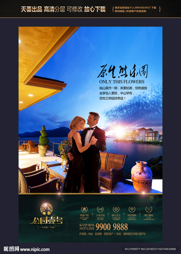 房地产广告