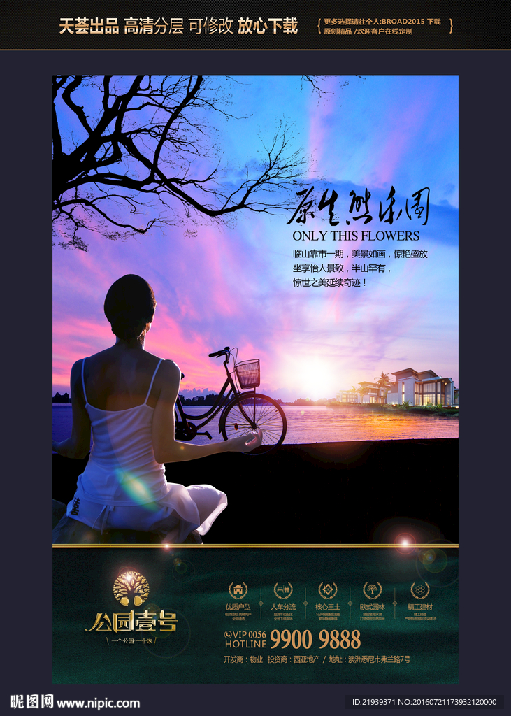 房地产广告