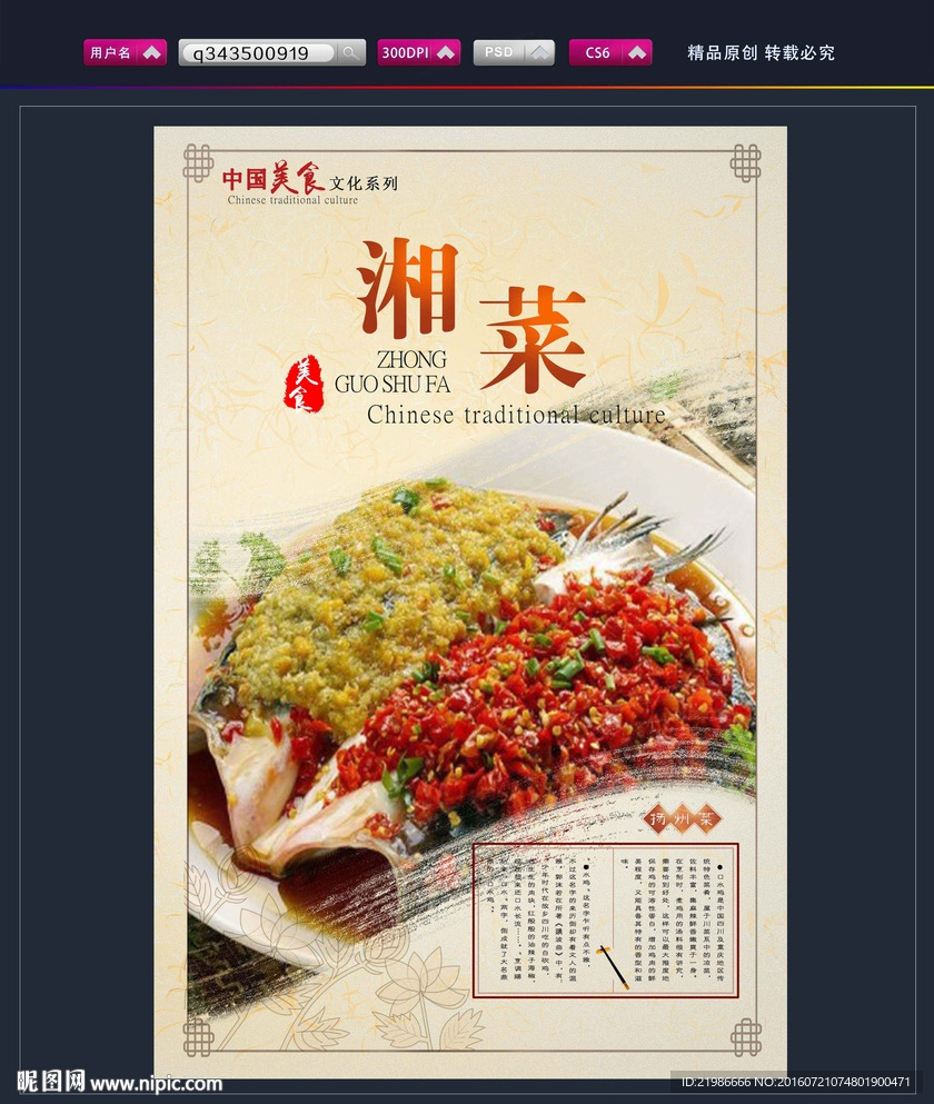 湘菜