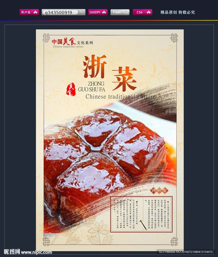 浙菜