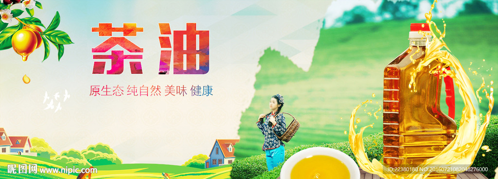 茶油