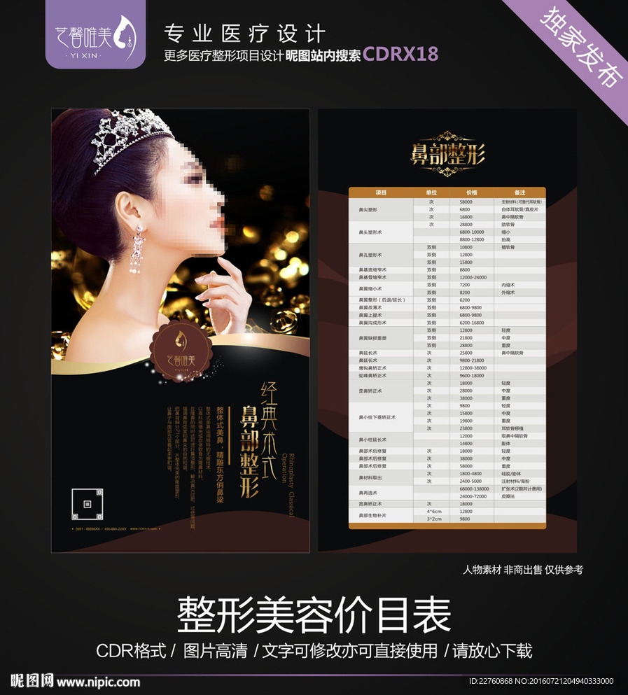 鼻部整形美容价格表