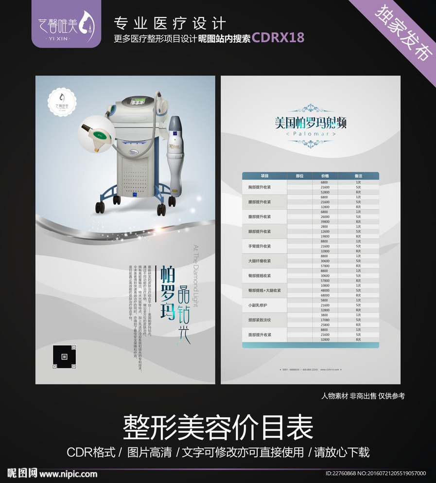 帕罗玛仪器治疗价格表