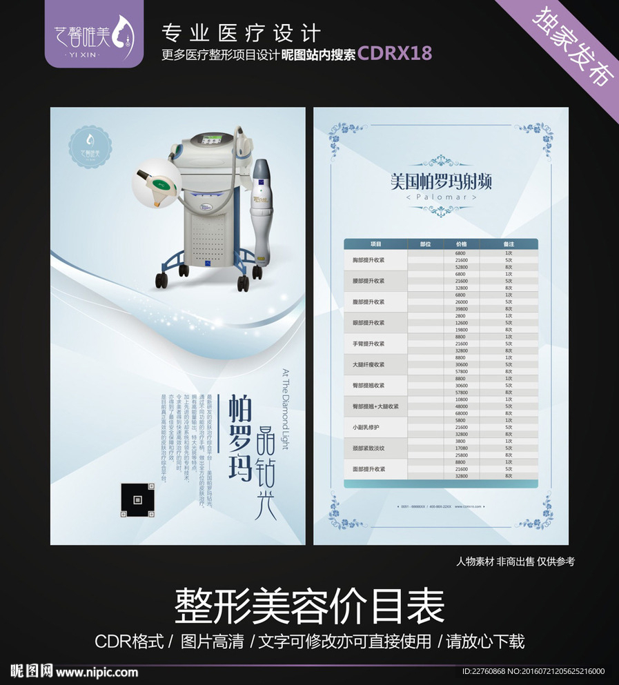 帕罗玛仪器治疗价格表