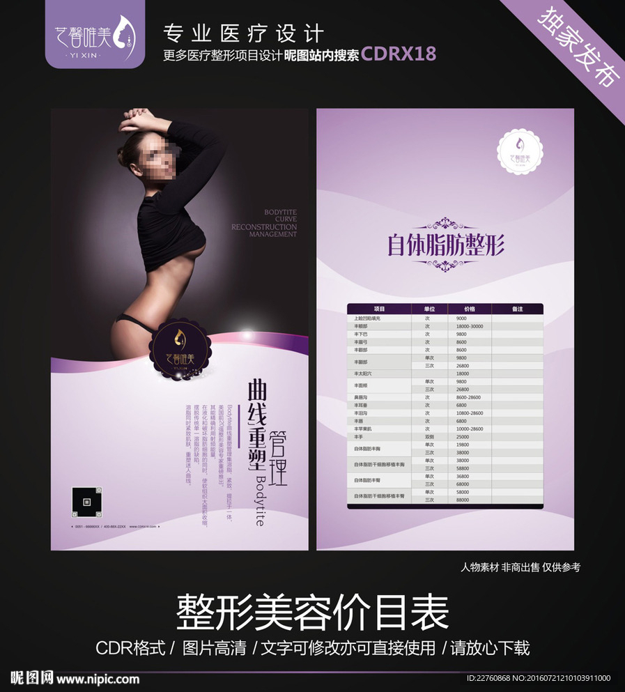 瘦身减肥曲线管理价格表