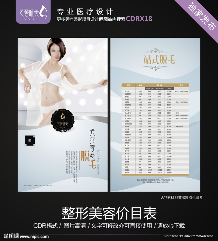 脱毛美容价格表