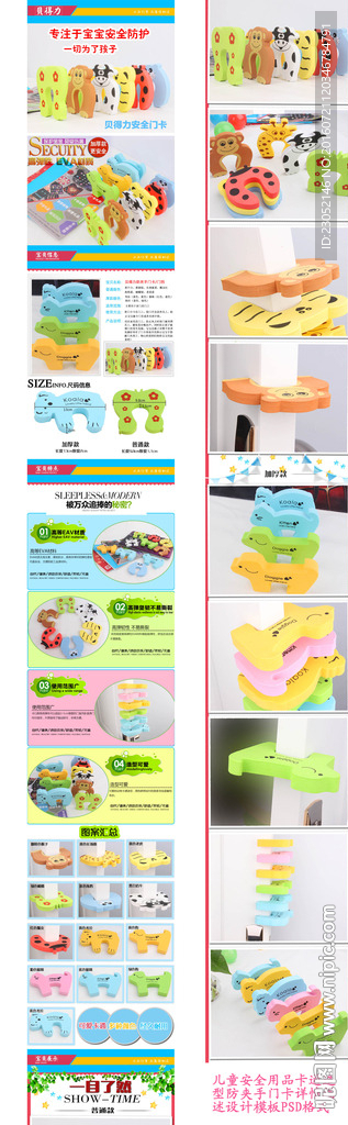 儿童安全防护用品卡通防夹手门卡