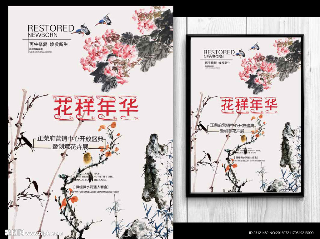 鲜花海报