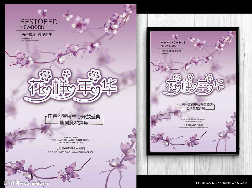 鲜花海报
