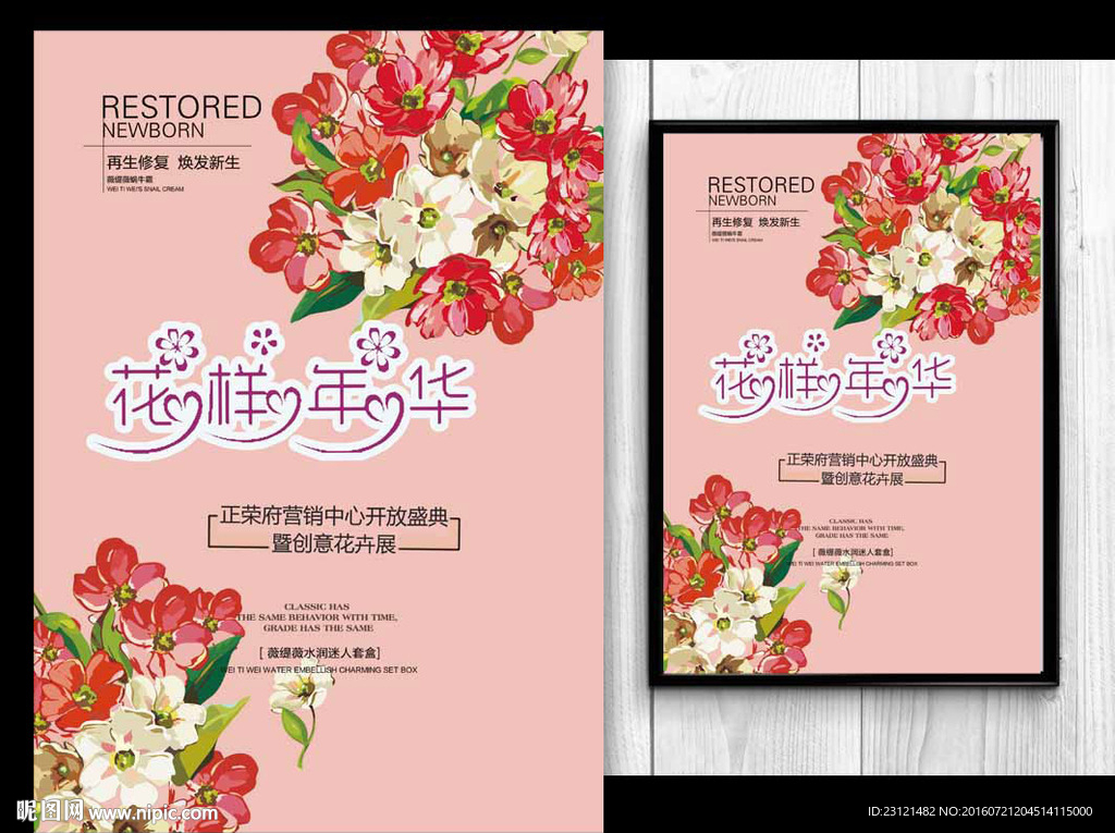 鲜花海报
