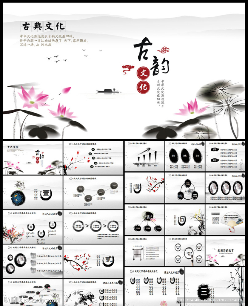 古韵水墨中国风动态PPT模板