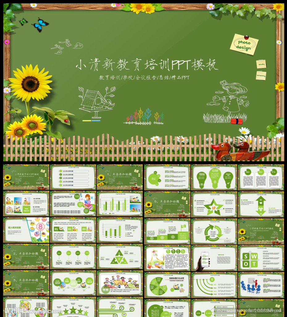 可爱卡通儿童教育黑板PPT课件