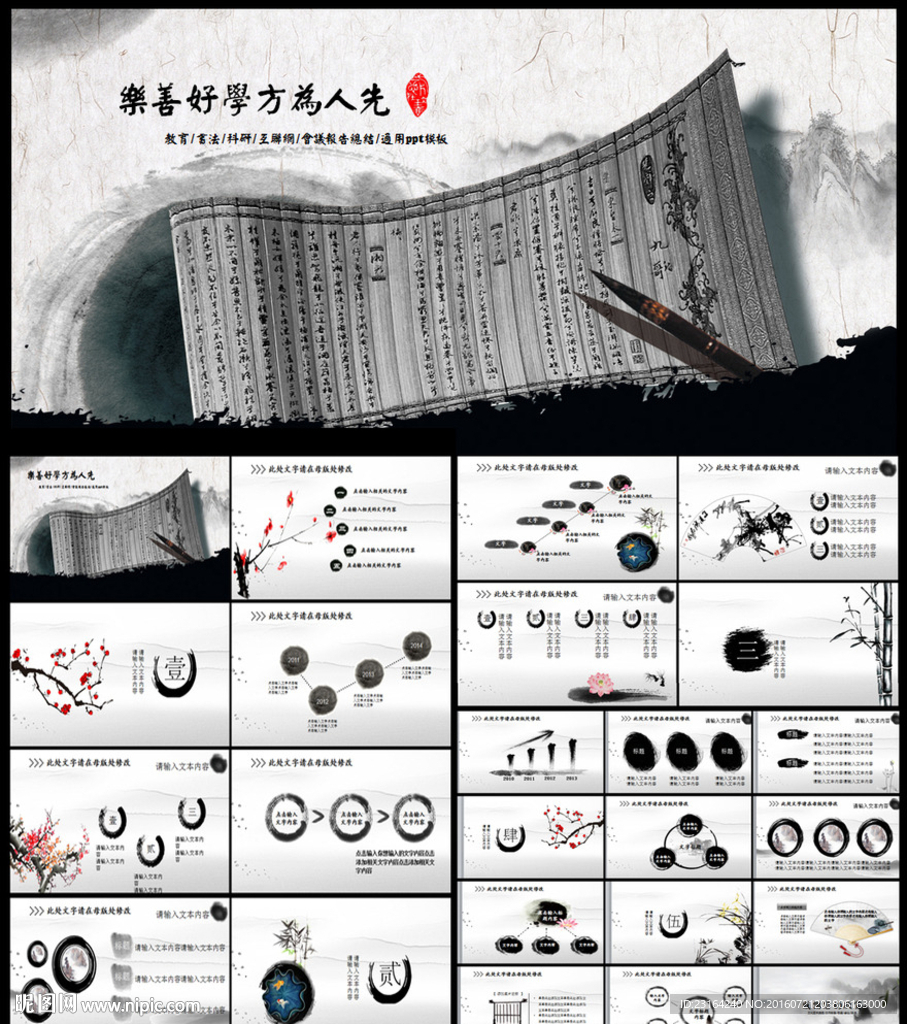 水墨书法文化中国风PPT