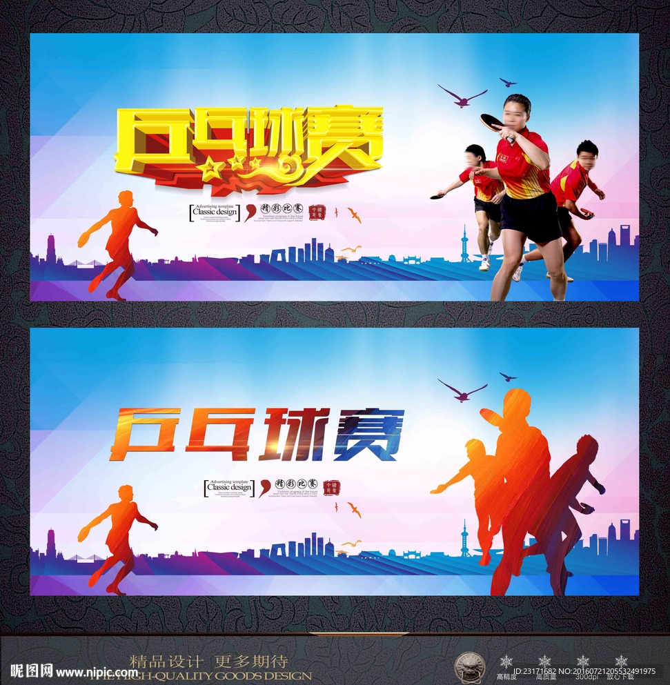 乒乓球
