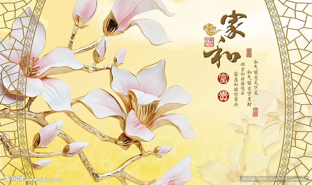 中式家和富贵玉兰花背景墙装饰画