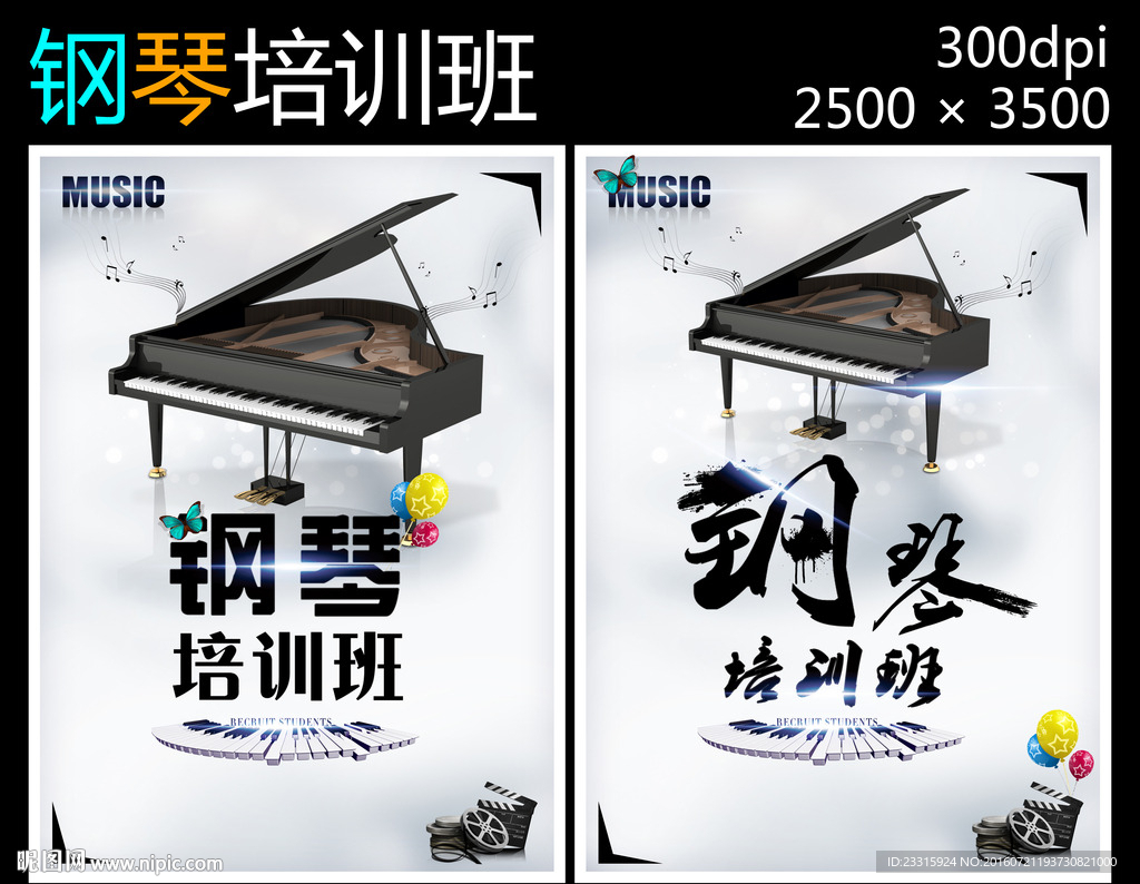 钢琴培训班