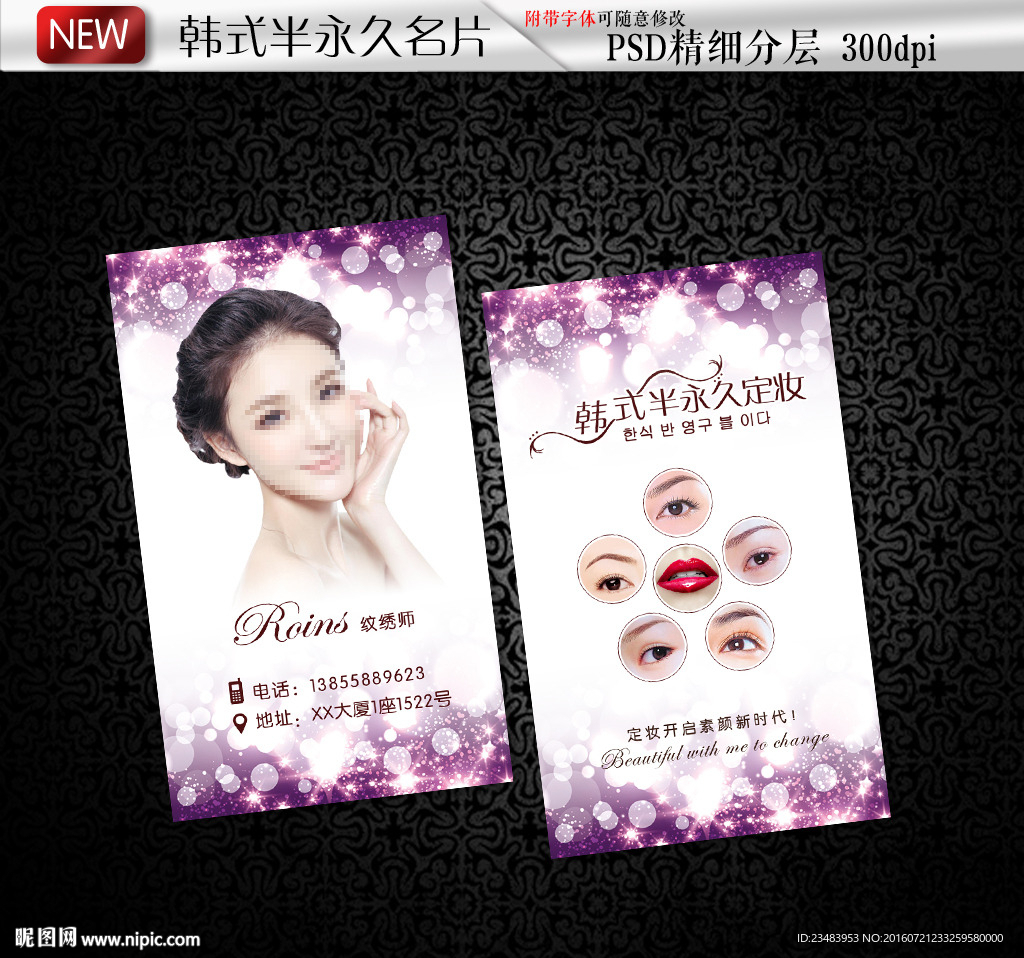 韩式半永久定妆名片