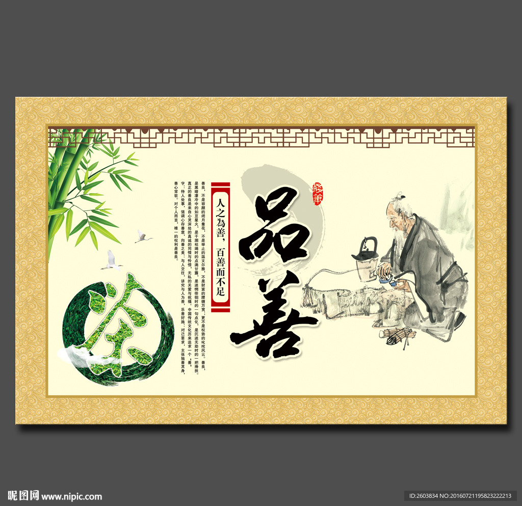 品善茶道文化展板