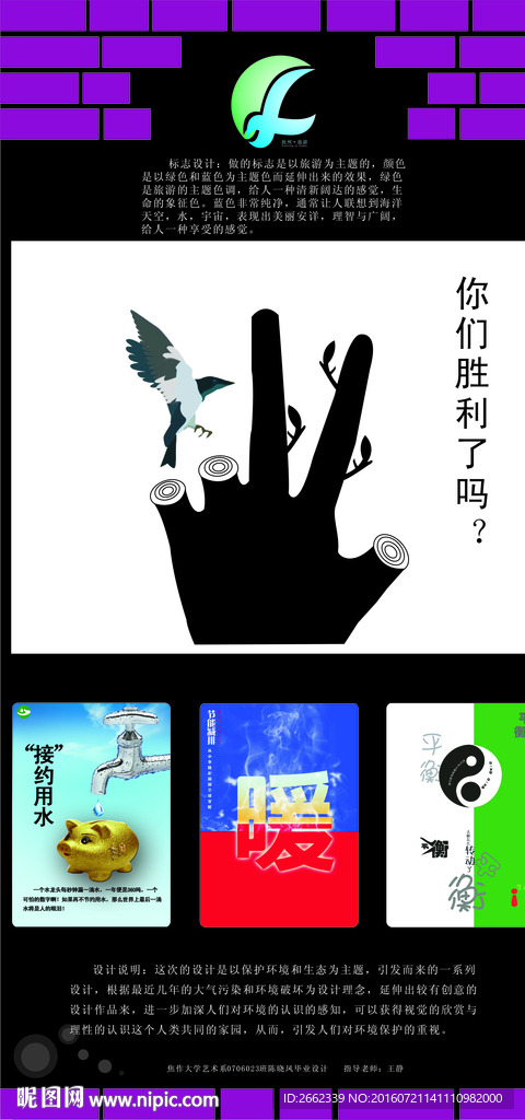 环境保护