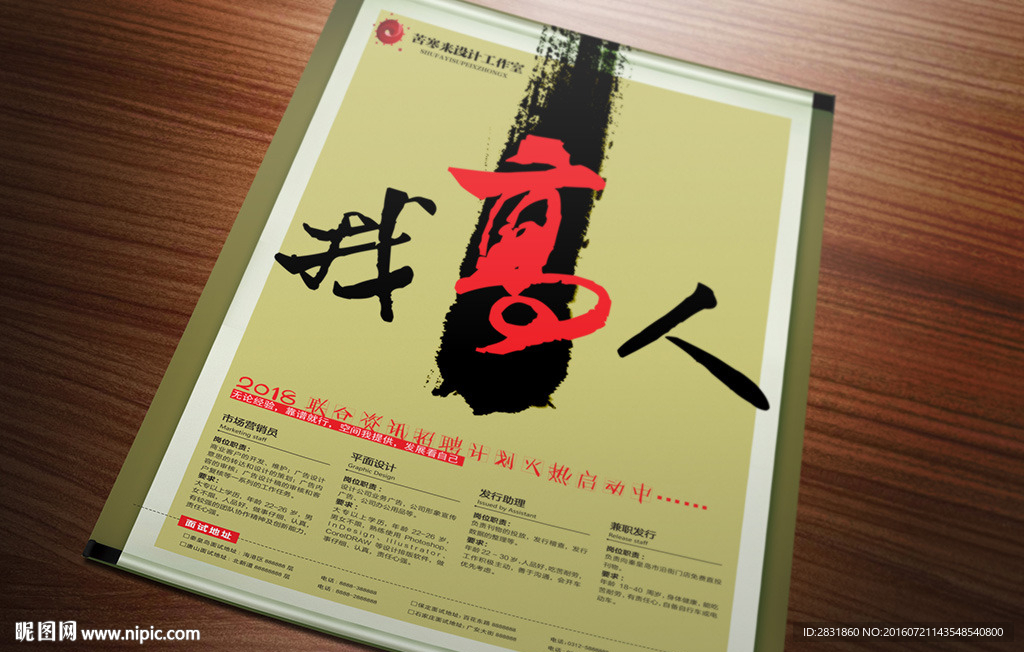 中国风招聘海报