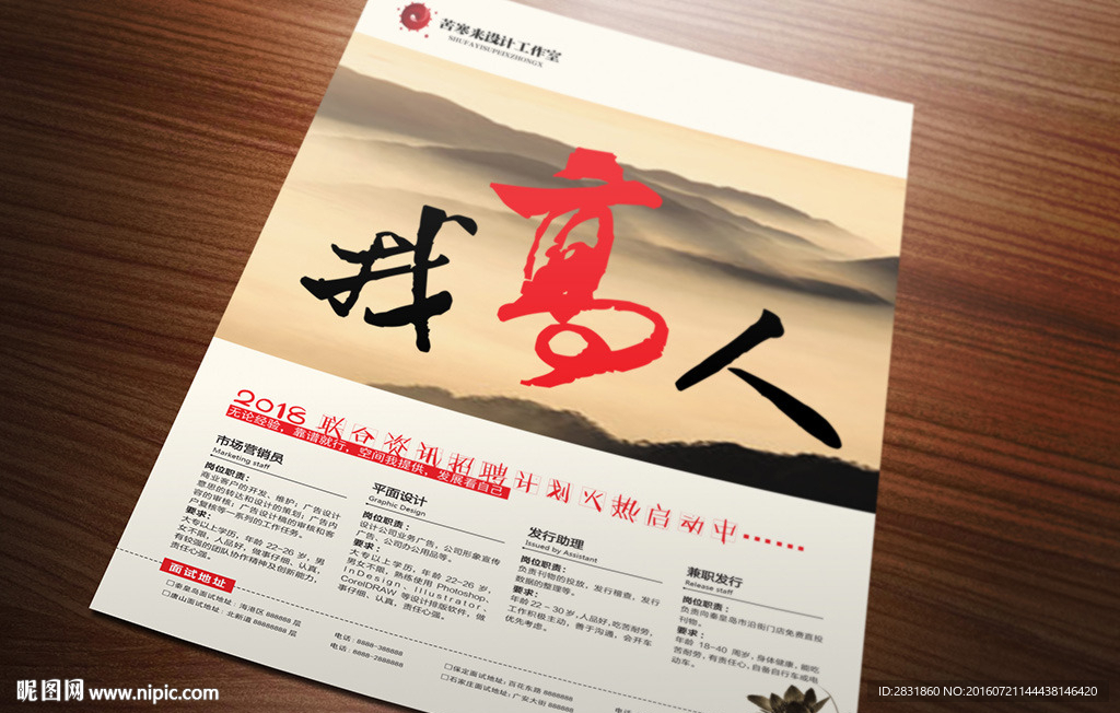 中国风招聘海报
