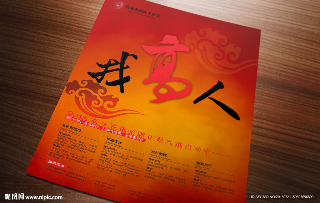 中国风招聘海报