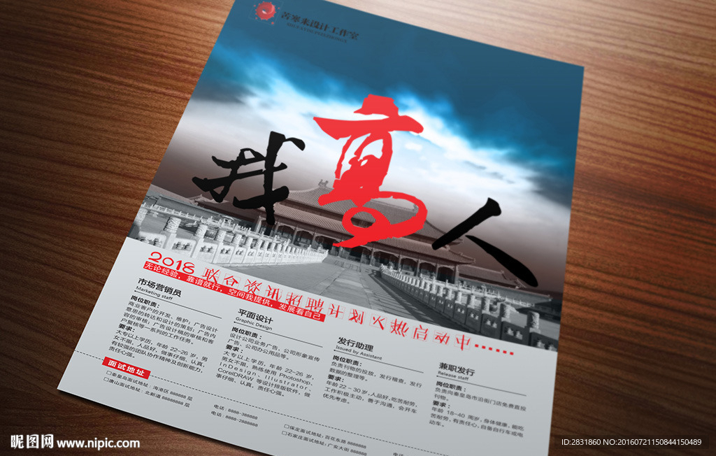 中国风招聘海报