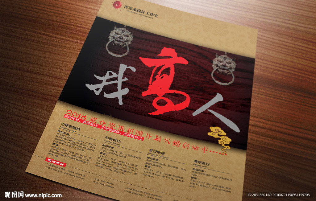 中国风招聘海报