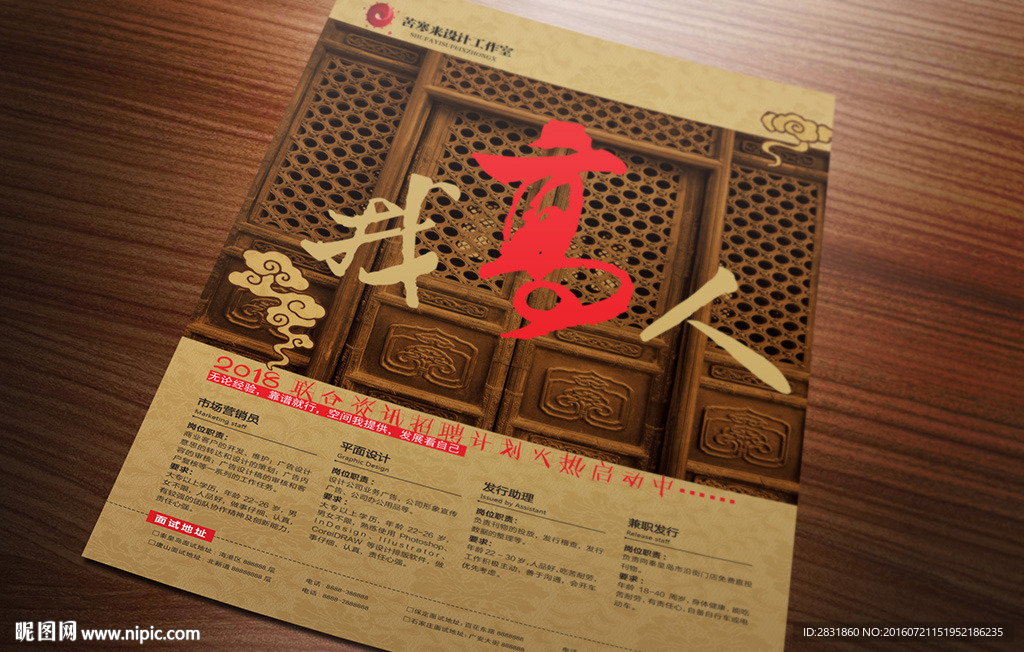 中国风招聘海报