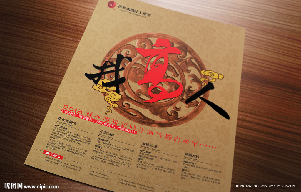 中国风招聘海报