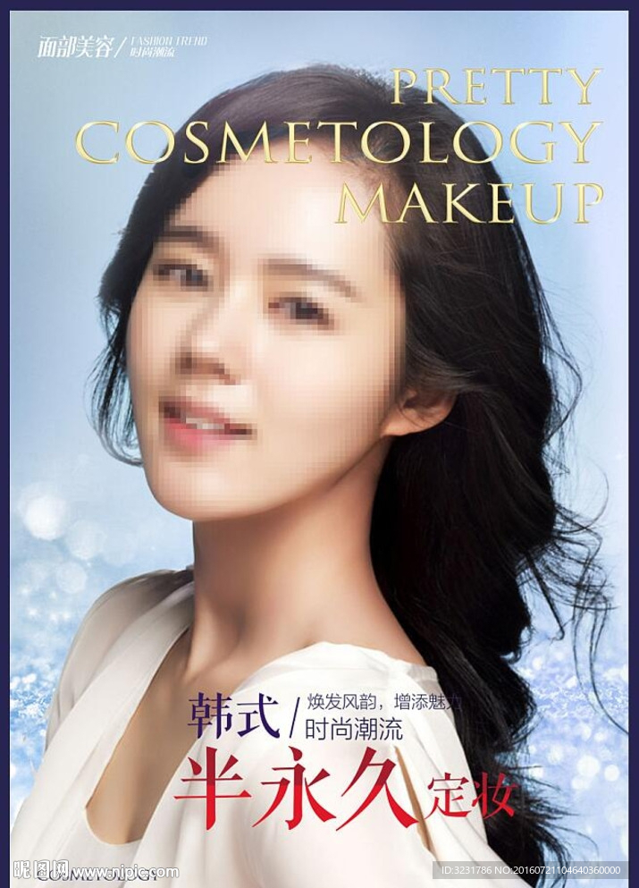 半永久化妆