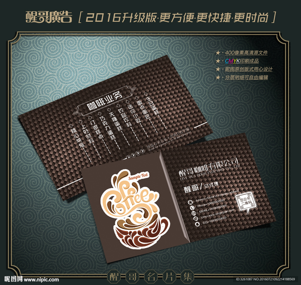 咖啡名片