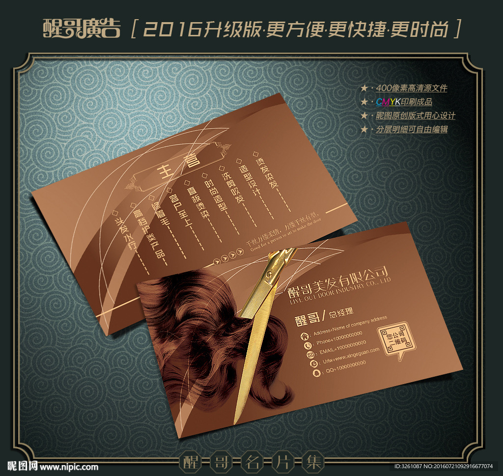 美发名片