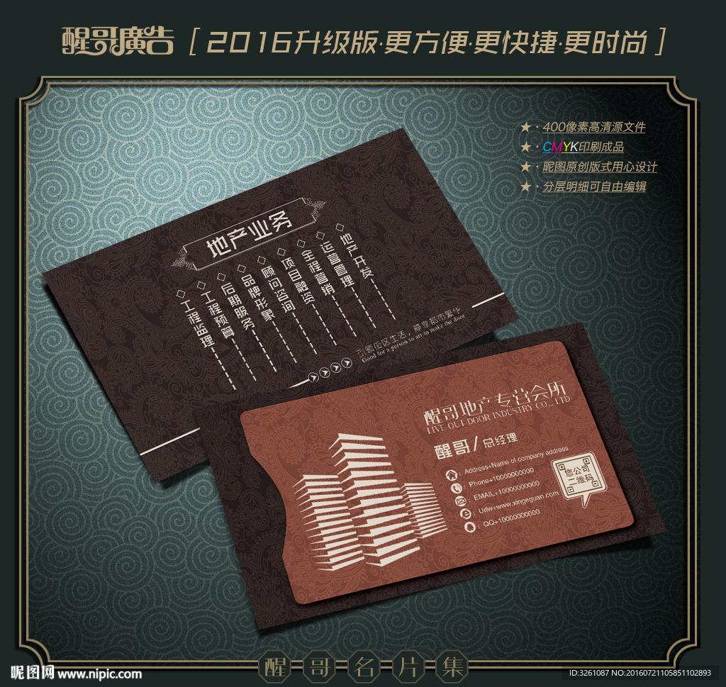 房地产名片