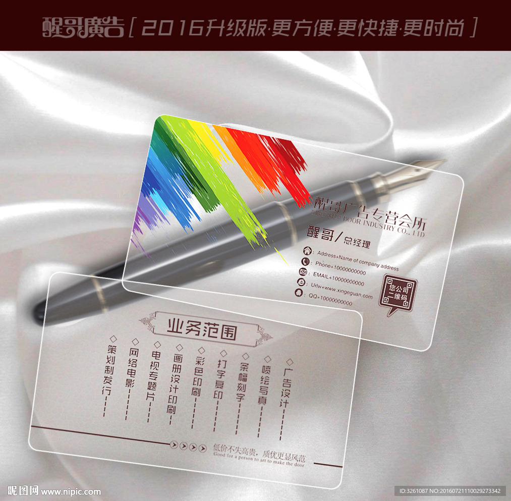 广告公司名片