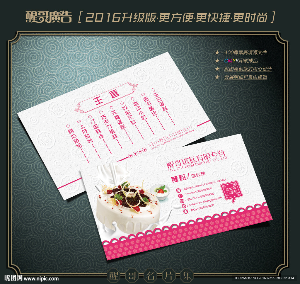 蛋糕名片