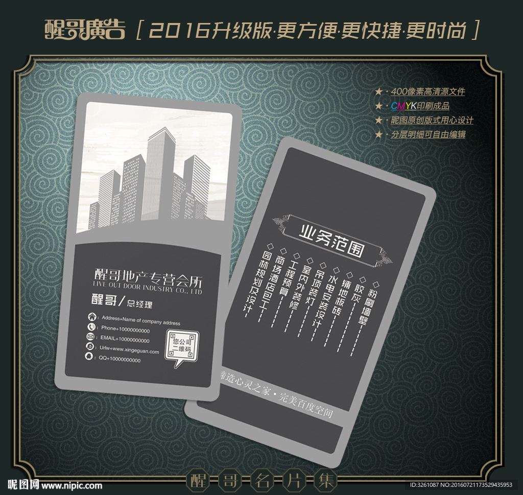 房地产名片