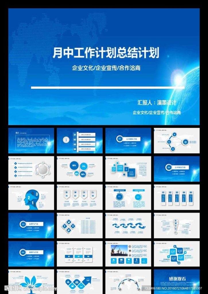 月中工作总结PPT