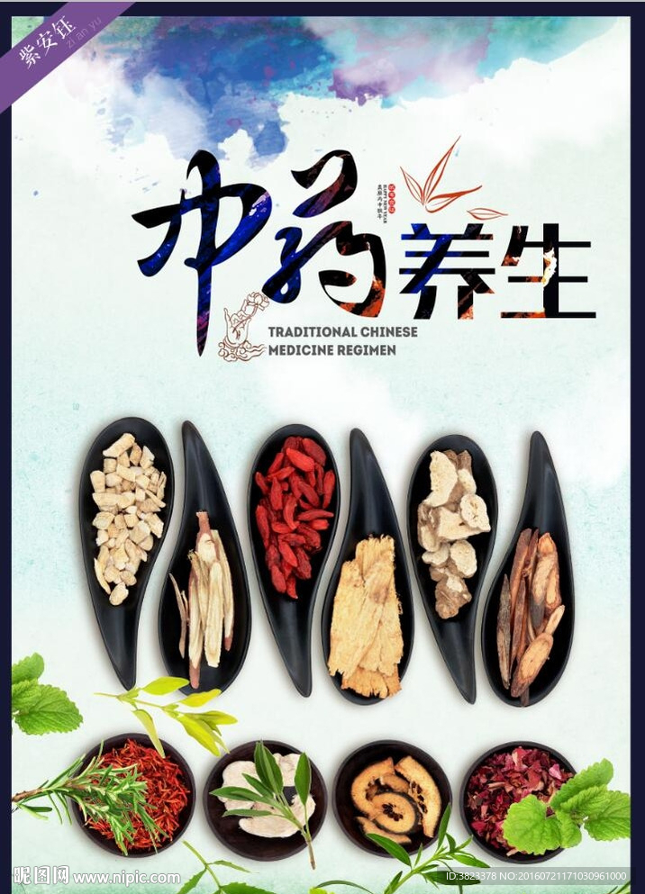 中药养生