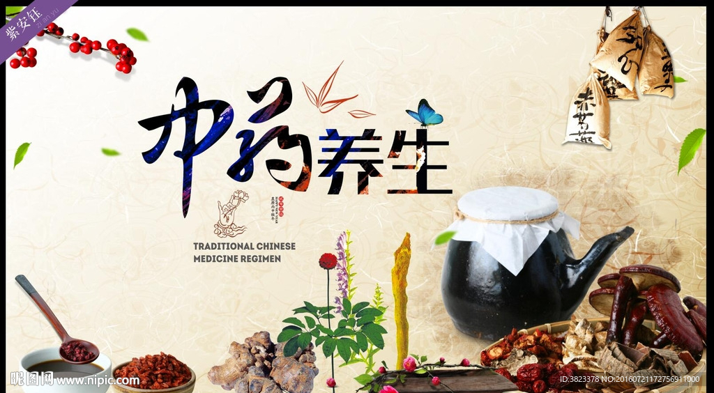 中药养生