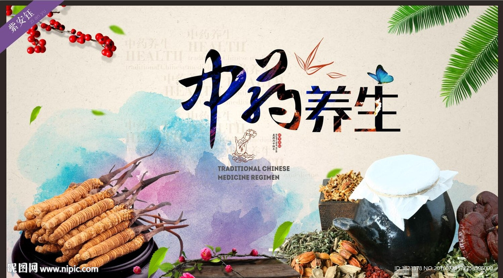 中药养生